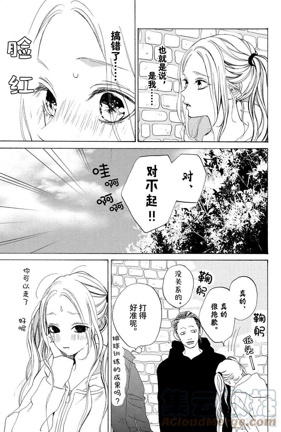 大小姐和看门犬8 危险在身旁