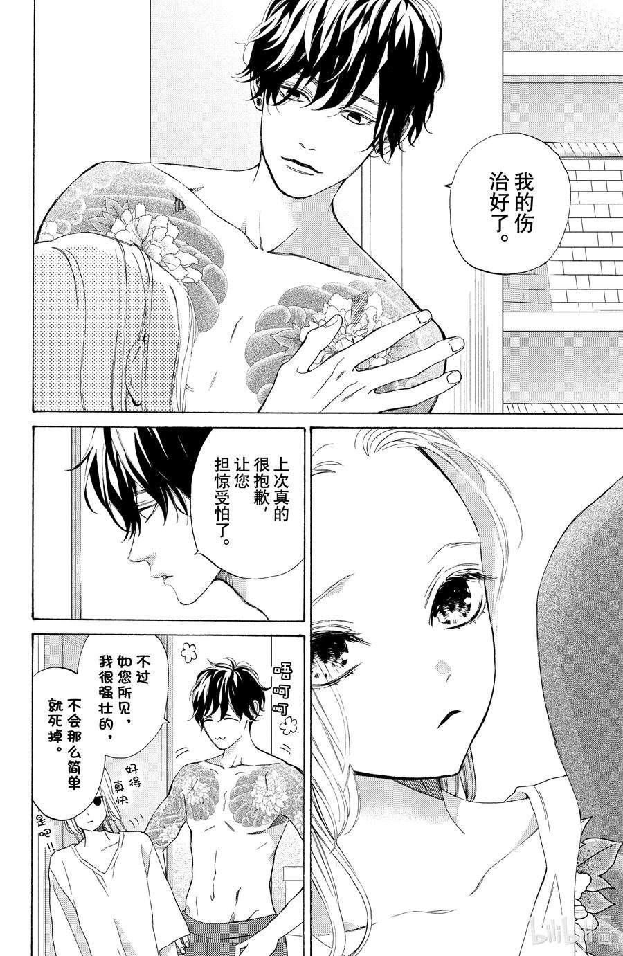 大小姐和看门犬8 危险在身旁