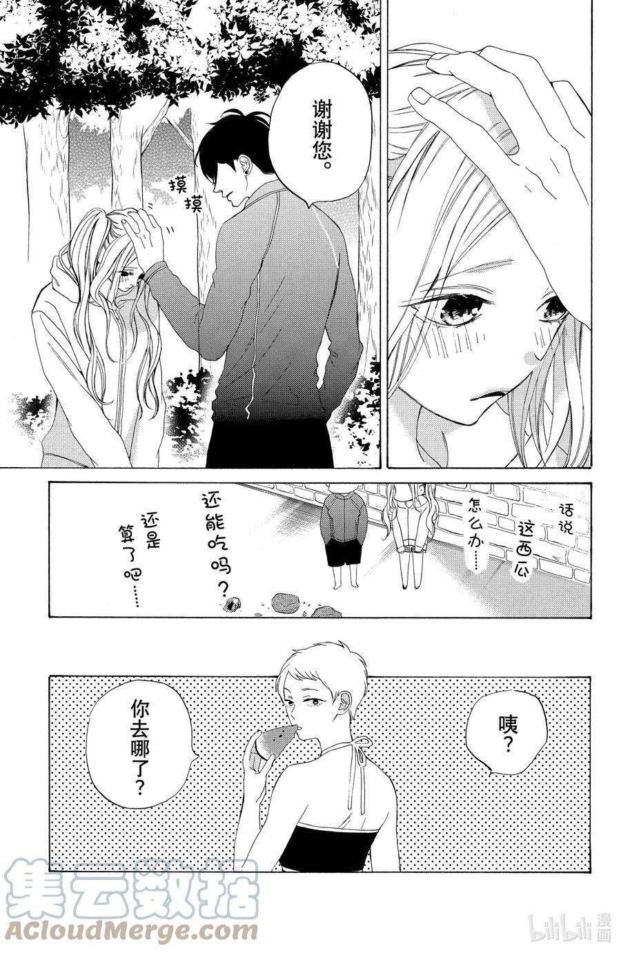 大小姐和看门犬8 危险在身旁