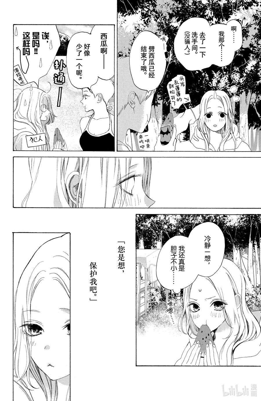 大小姐和看门犬8 危险在身旁