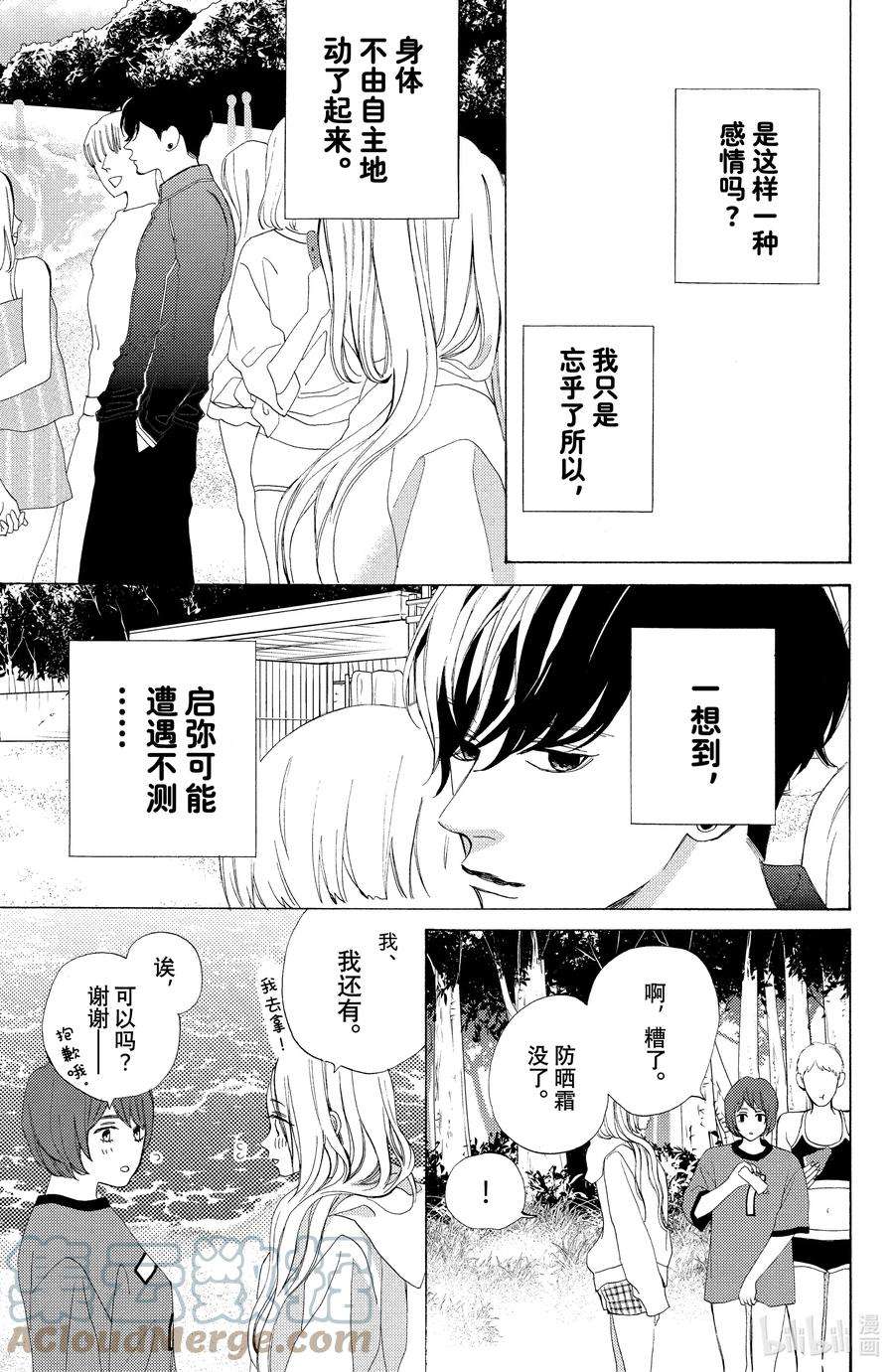 大小姐和看门犬8 危险在身旁