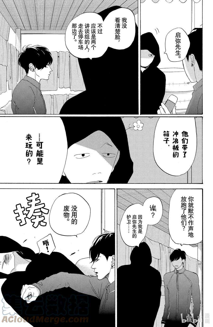 大小姐和看门犬8 危险在身旁