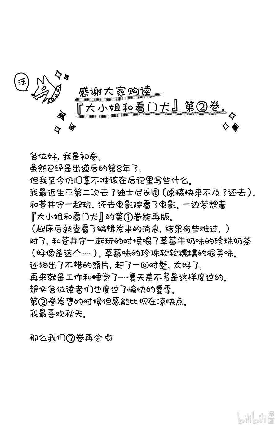 大小姐和看门犬8 危险在身旁