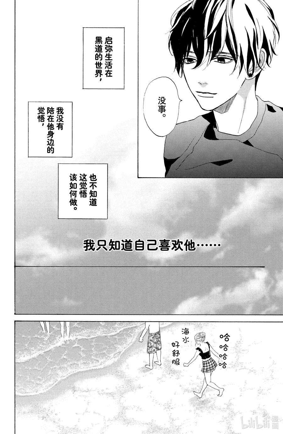 大小姐和看门犬8 危险在身旁