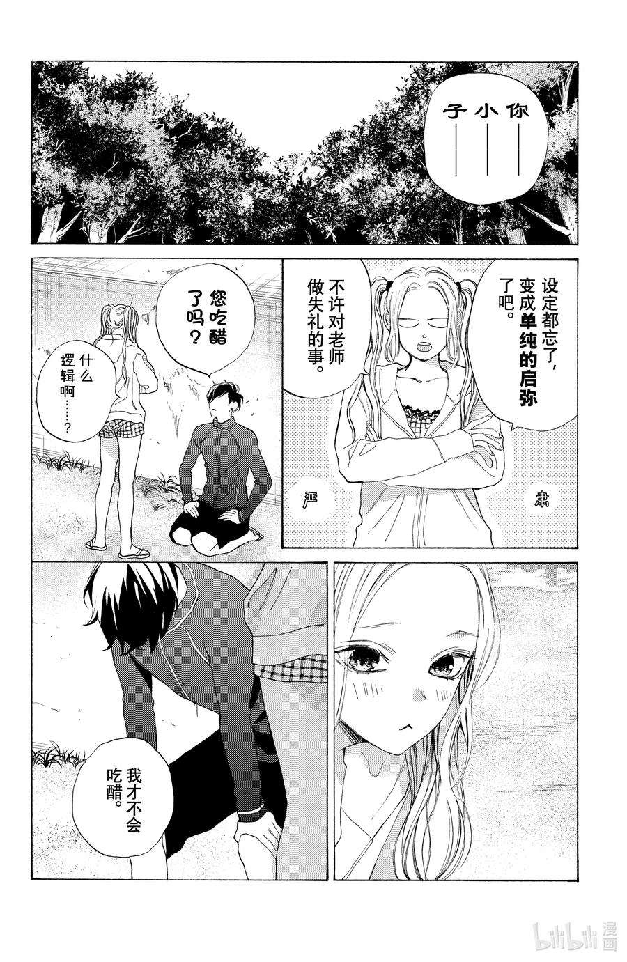 大小姐和看门犬8 危险在身旁
