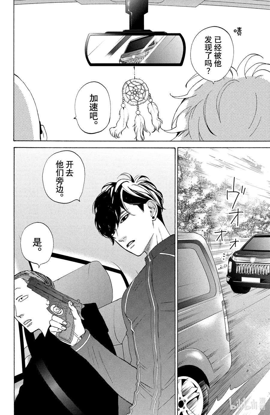 大小姐和看门犬9 动乱与和解