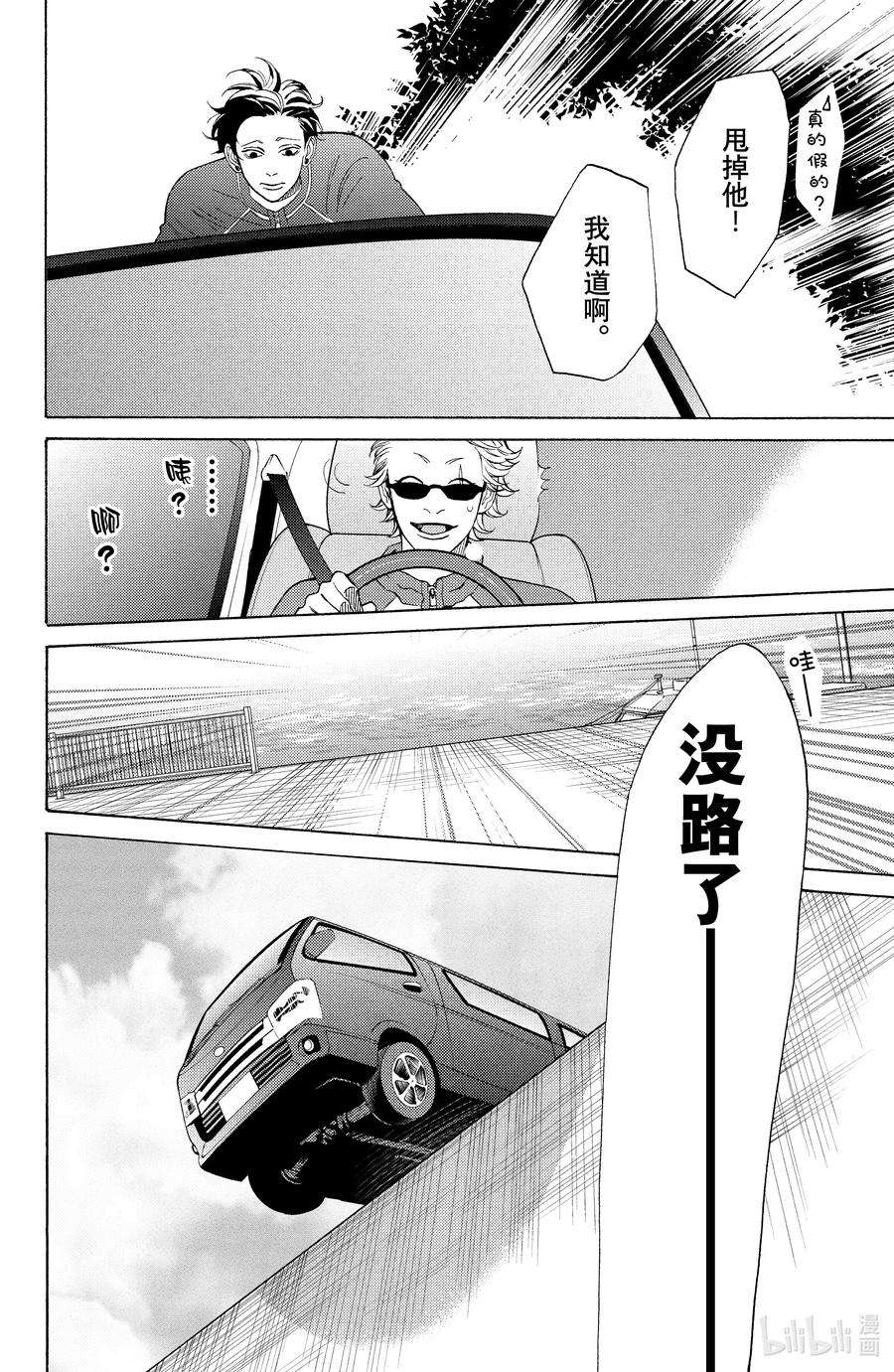 大小姐和看门犬9 动乱与和解