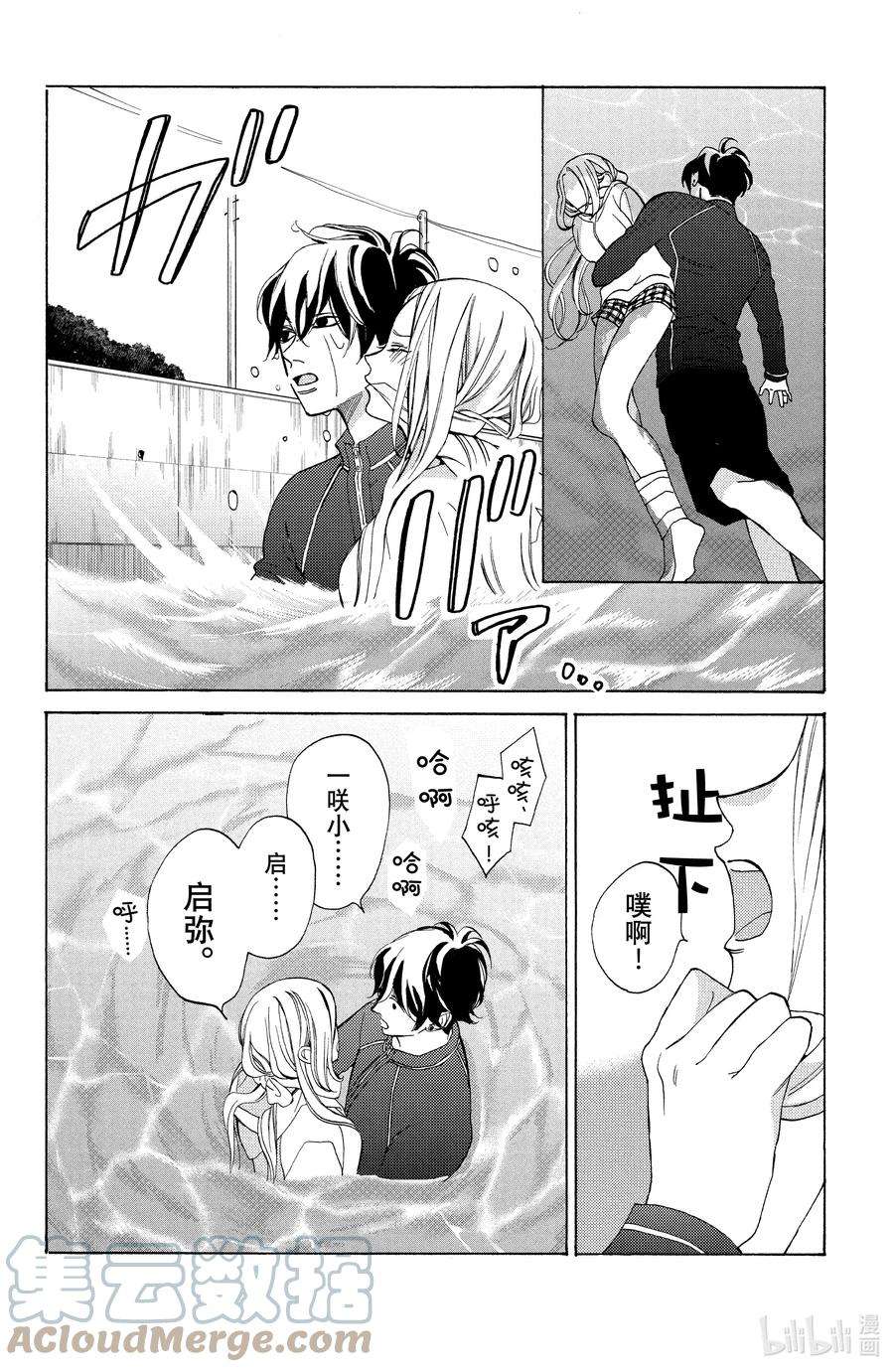 大小姐和看门犬9 动乱与和解
