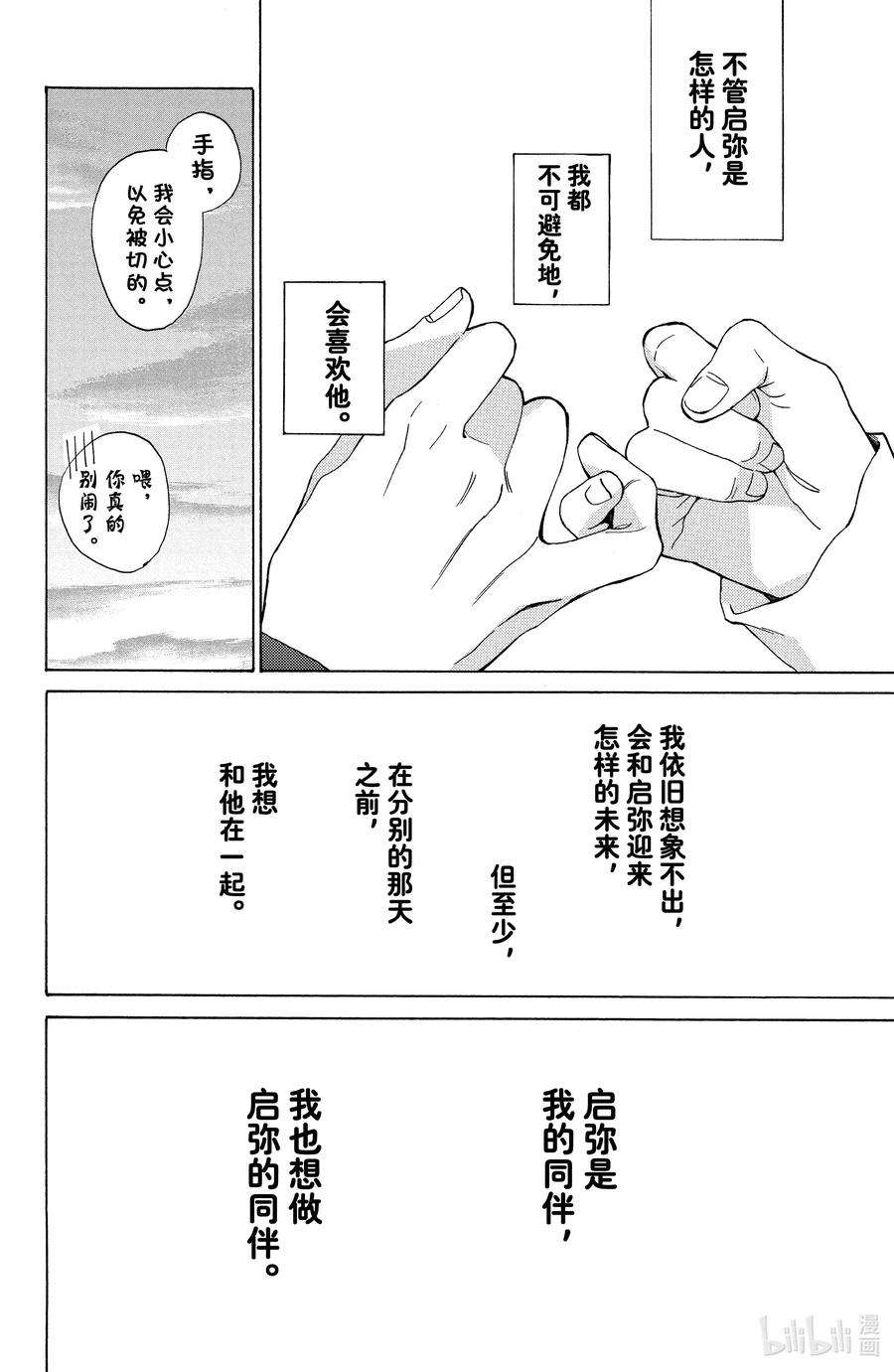 大小姐和看门犬9 动乱与和解