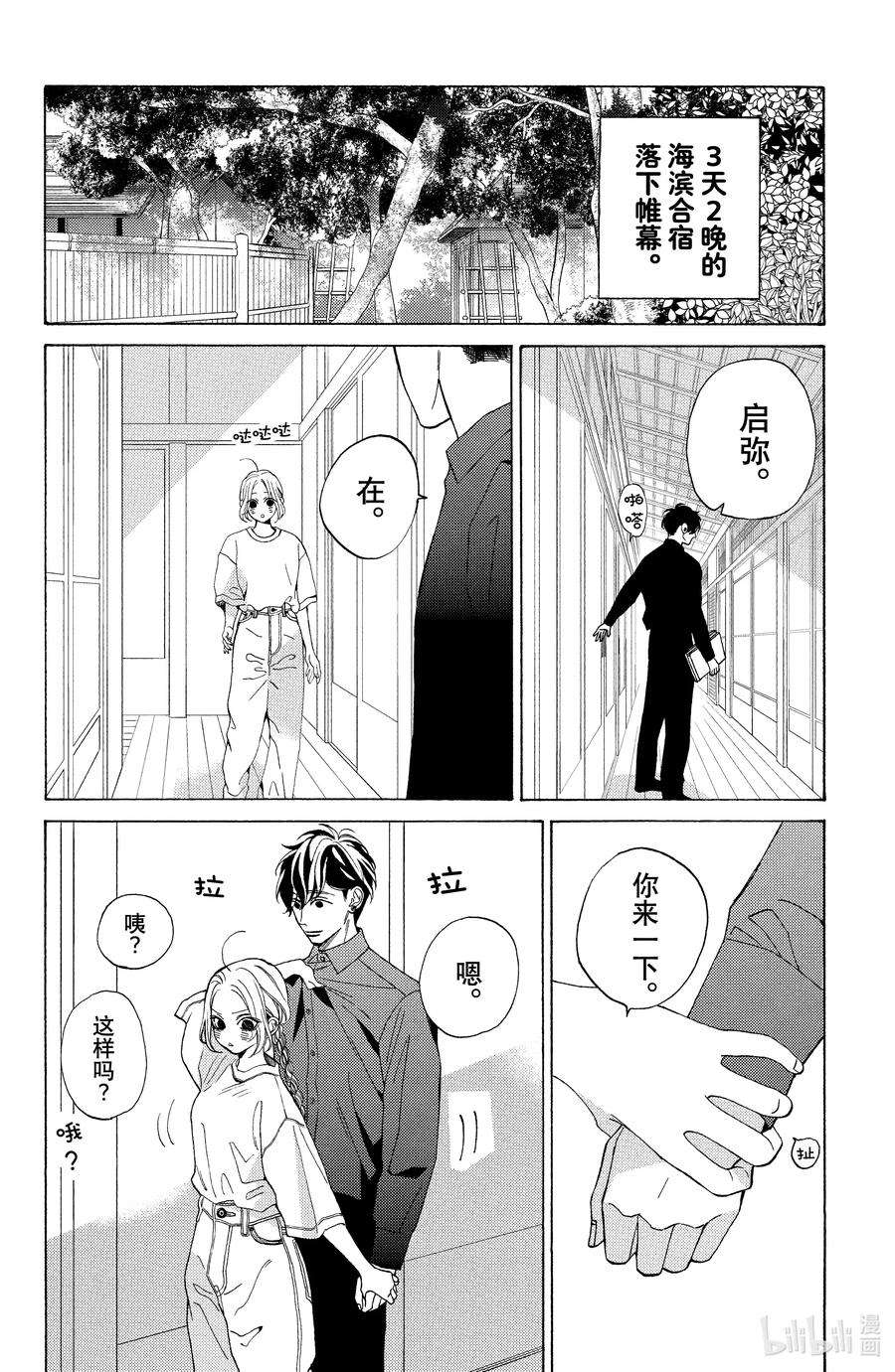 大小姐和看门犬9 动乱与和解