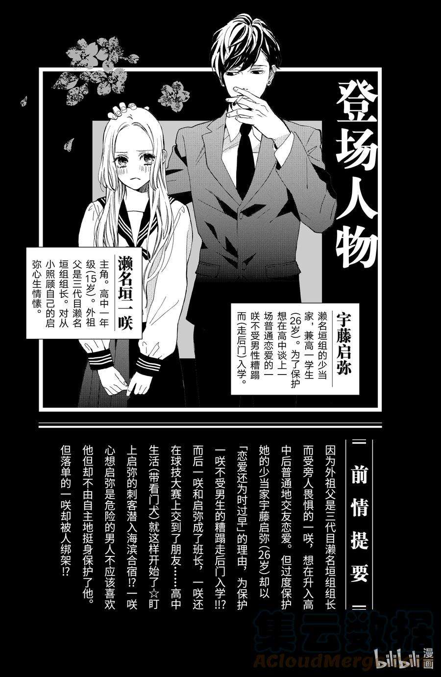 大小姐和看门犬9 动乱与和解
