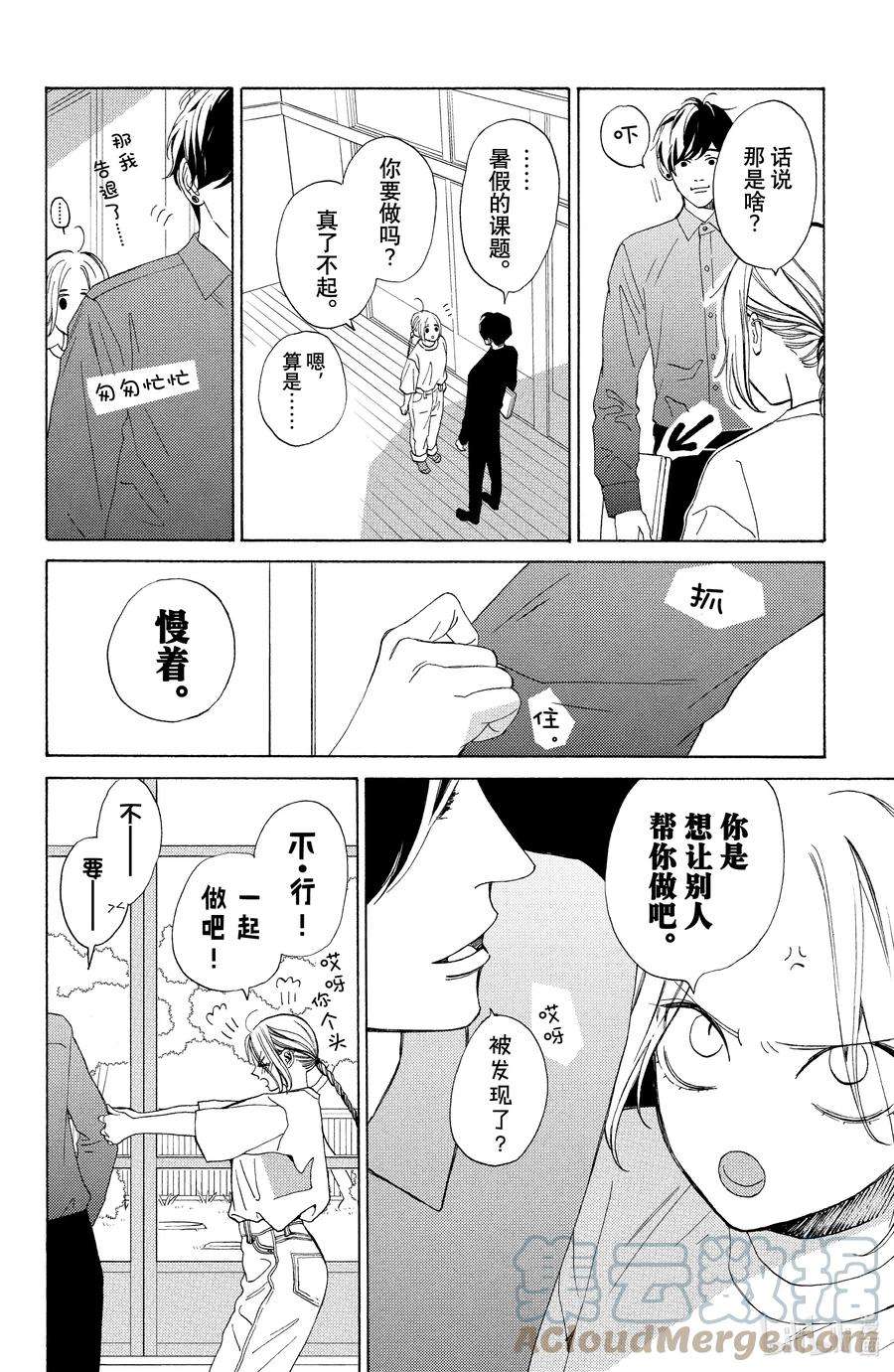 大小姐和看门犬9 动乱与和解