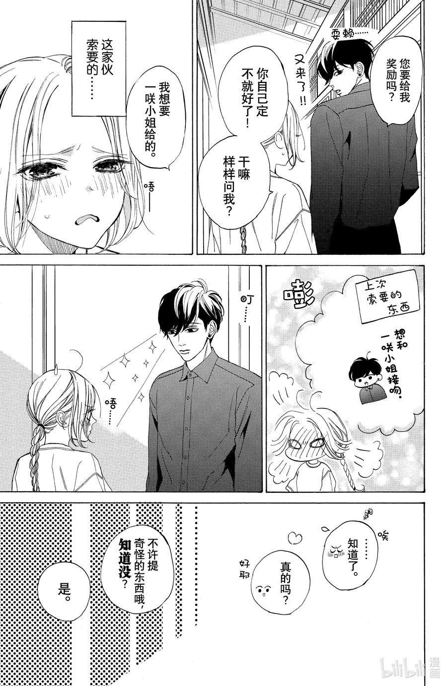 大小姐和看门犬9 动乱与和解