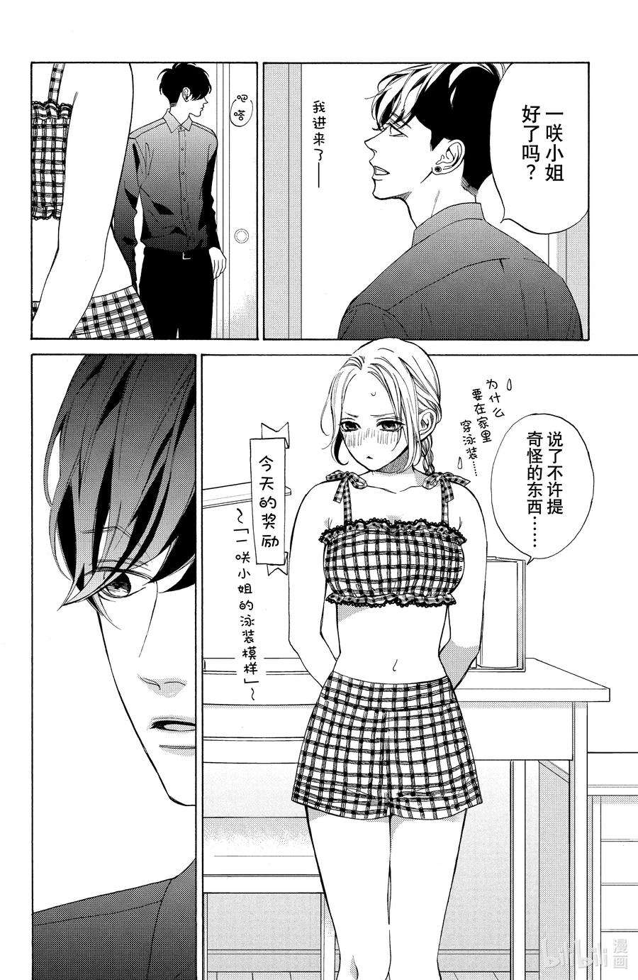大小姐和看门犬9 动乱与和解