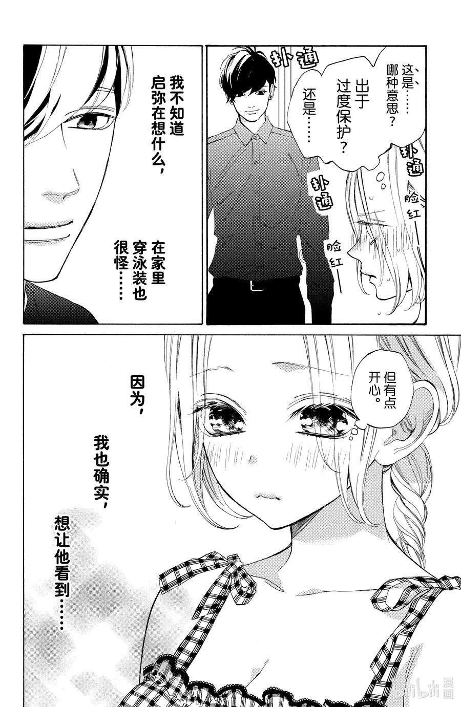 大小姐和看门犬9 动乱与和解
