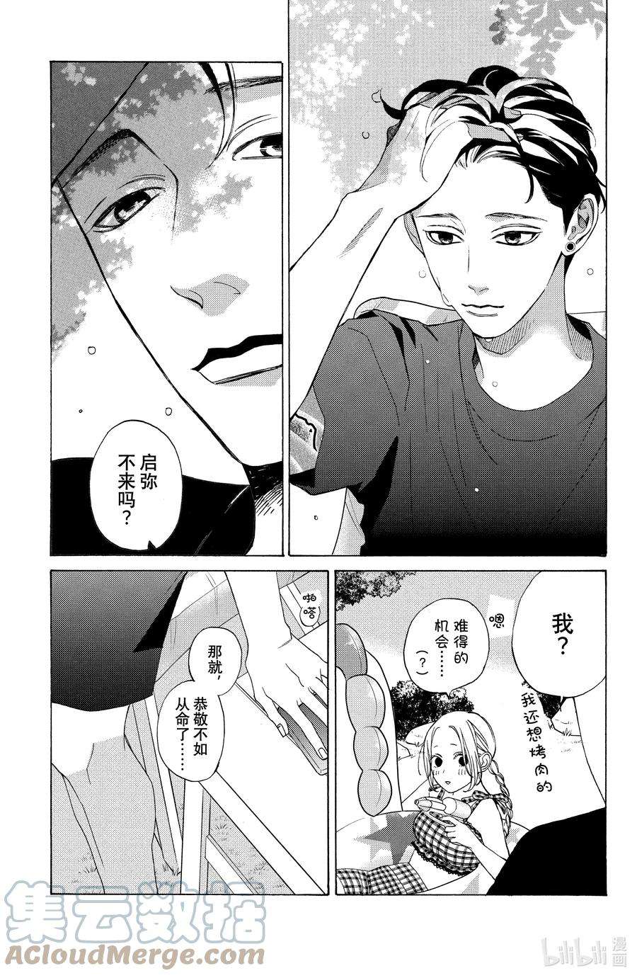 大小姐和看门犬9 动乱与和解