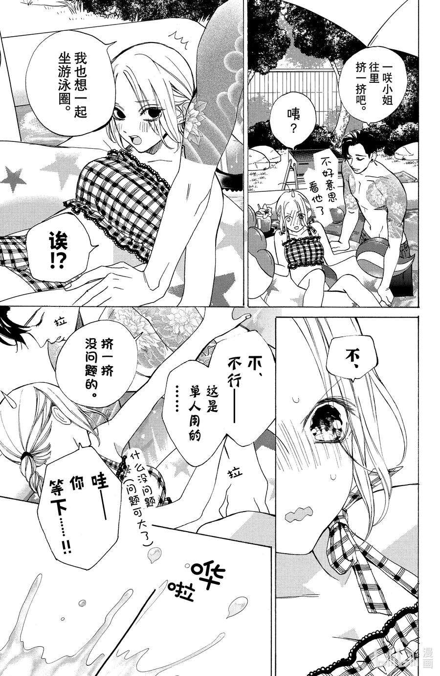 大小姐和看门犬9 动乱与和解