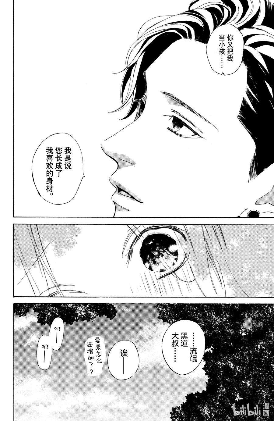 大小姐和看门犬9 动乱与和解