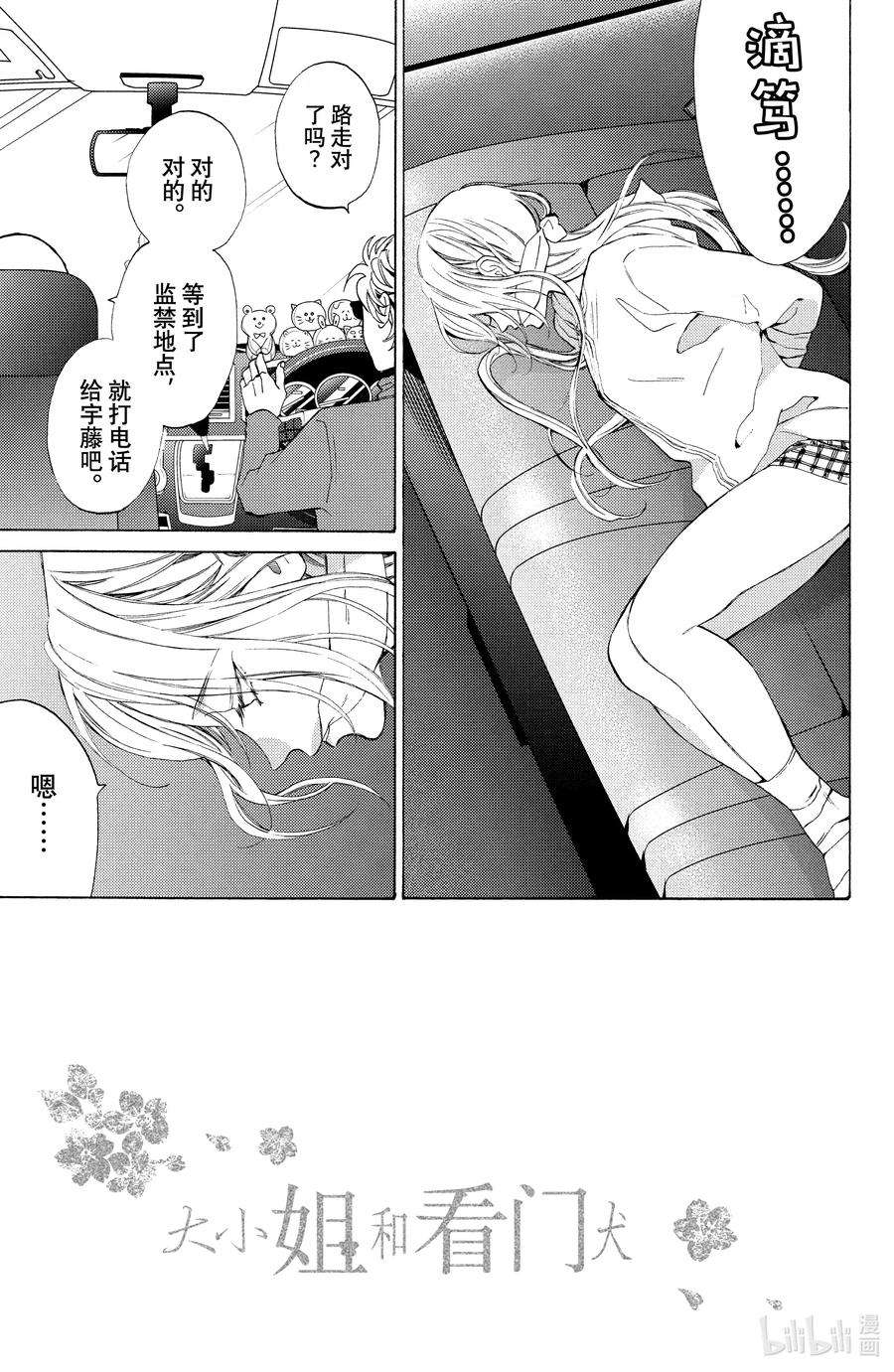 大小姐和看门犬9 动乱与和解