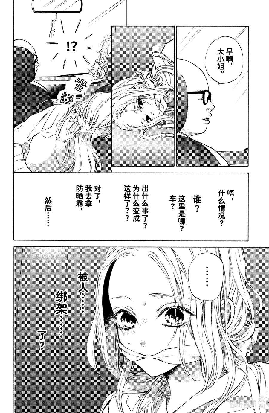大小姐和看门犬9 动乱与和解