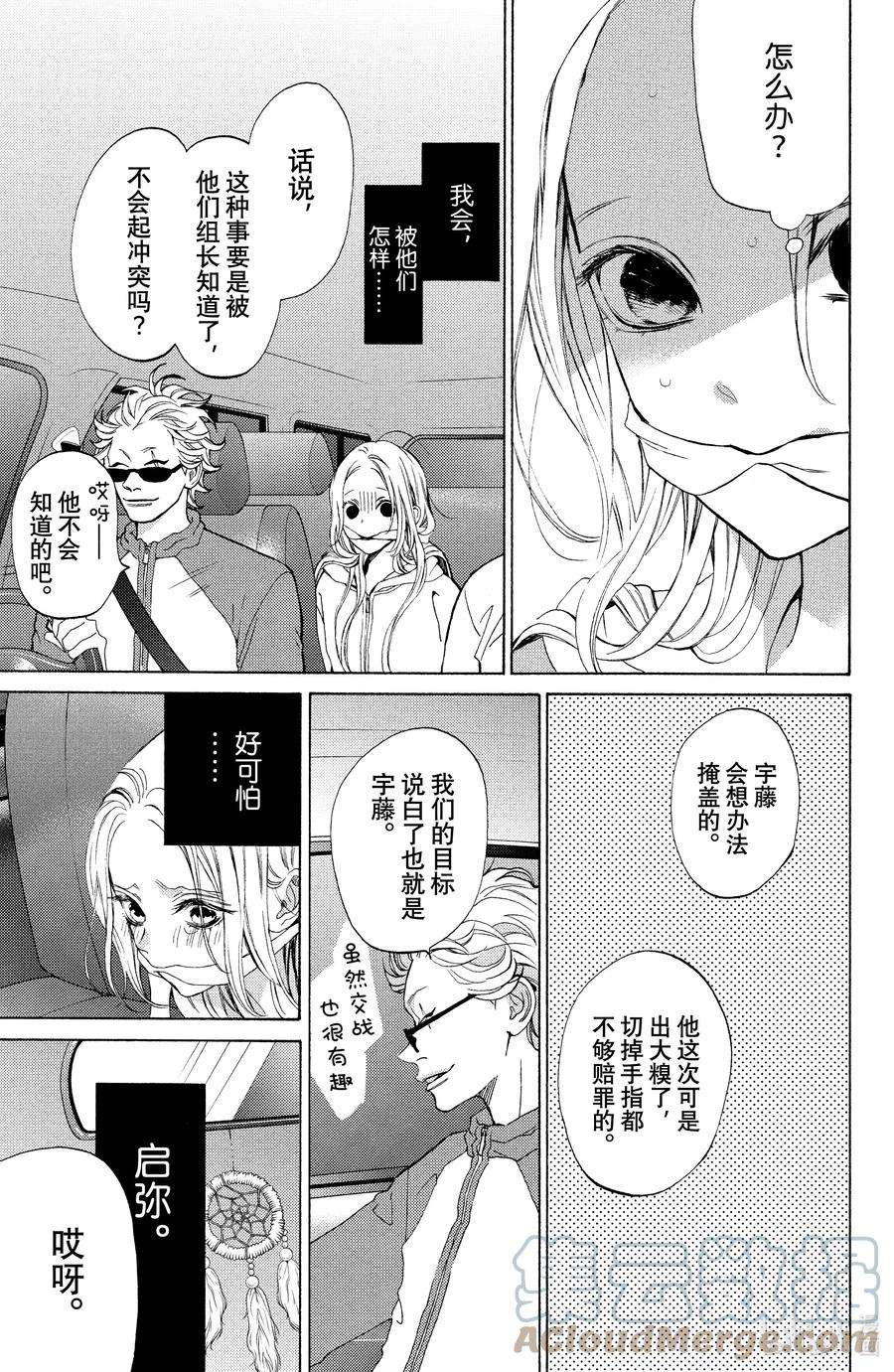 大小姐和看门犬9 动乱与和解