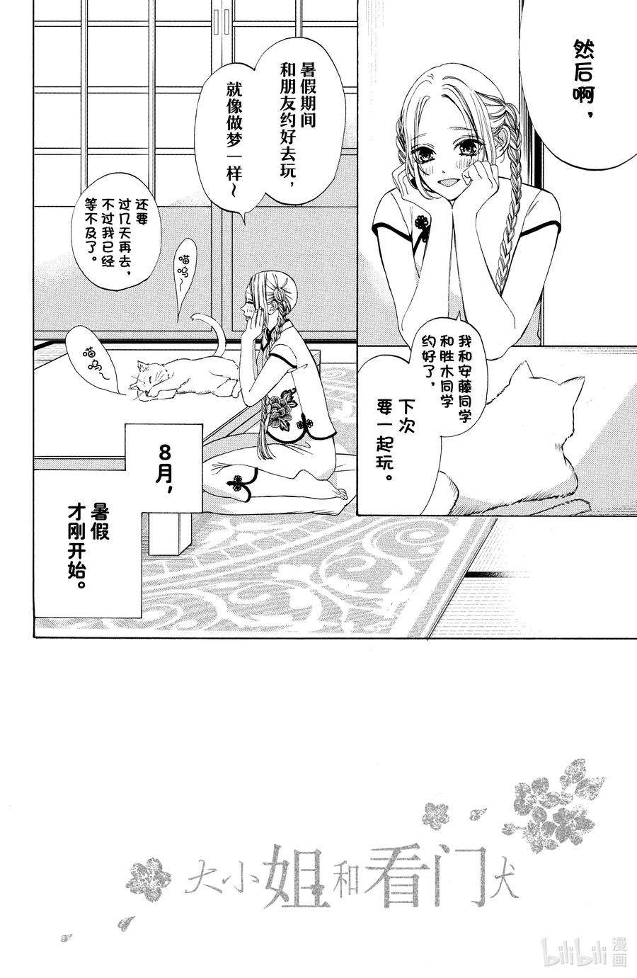大小姐和看门犬10 仲夏与夜之梦