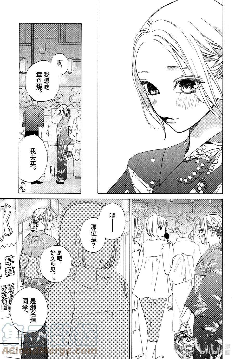 大小姐和看门犬10 仲夏与夜之梦