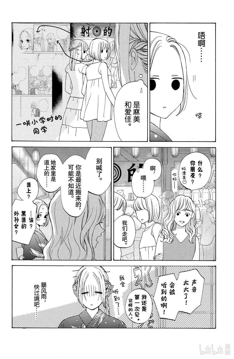 大小姐和看门犬10 仲夏与夜之梦