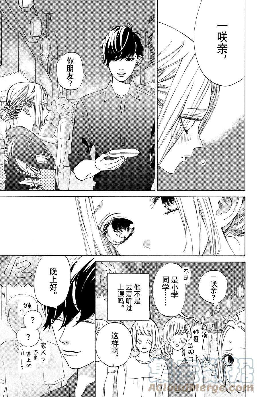 大小姐和看门犬10 仲夏与夜之梦