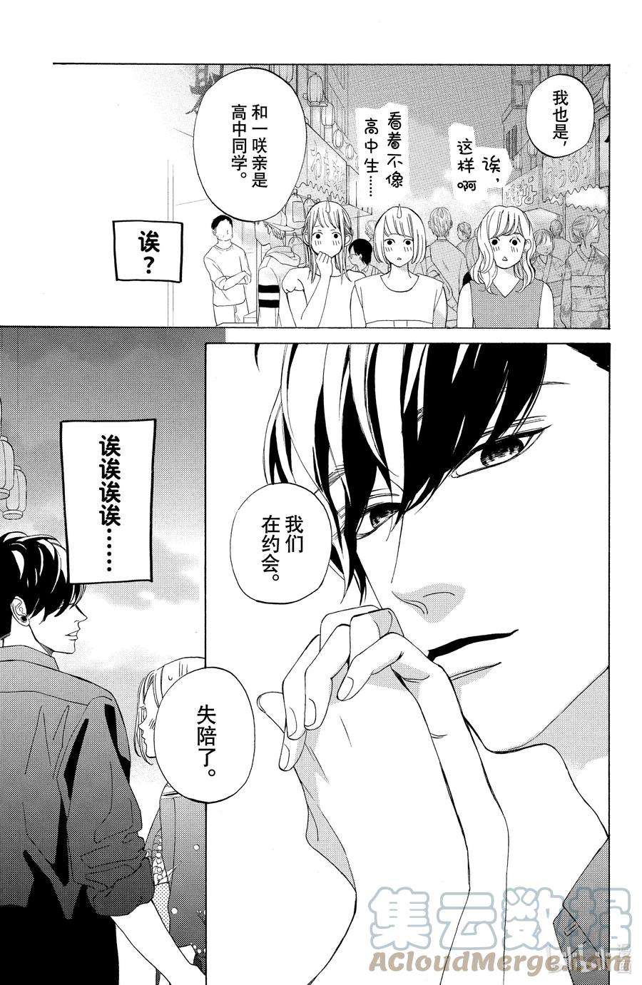 大小姐和看门犬10 仲夏与夜之梦