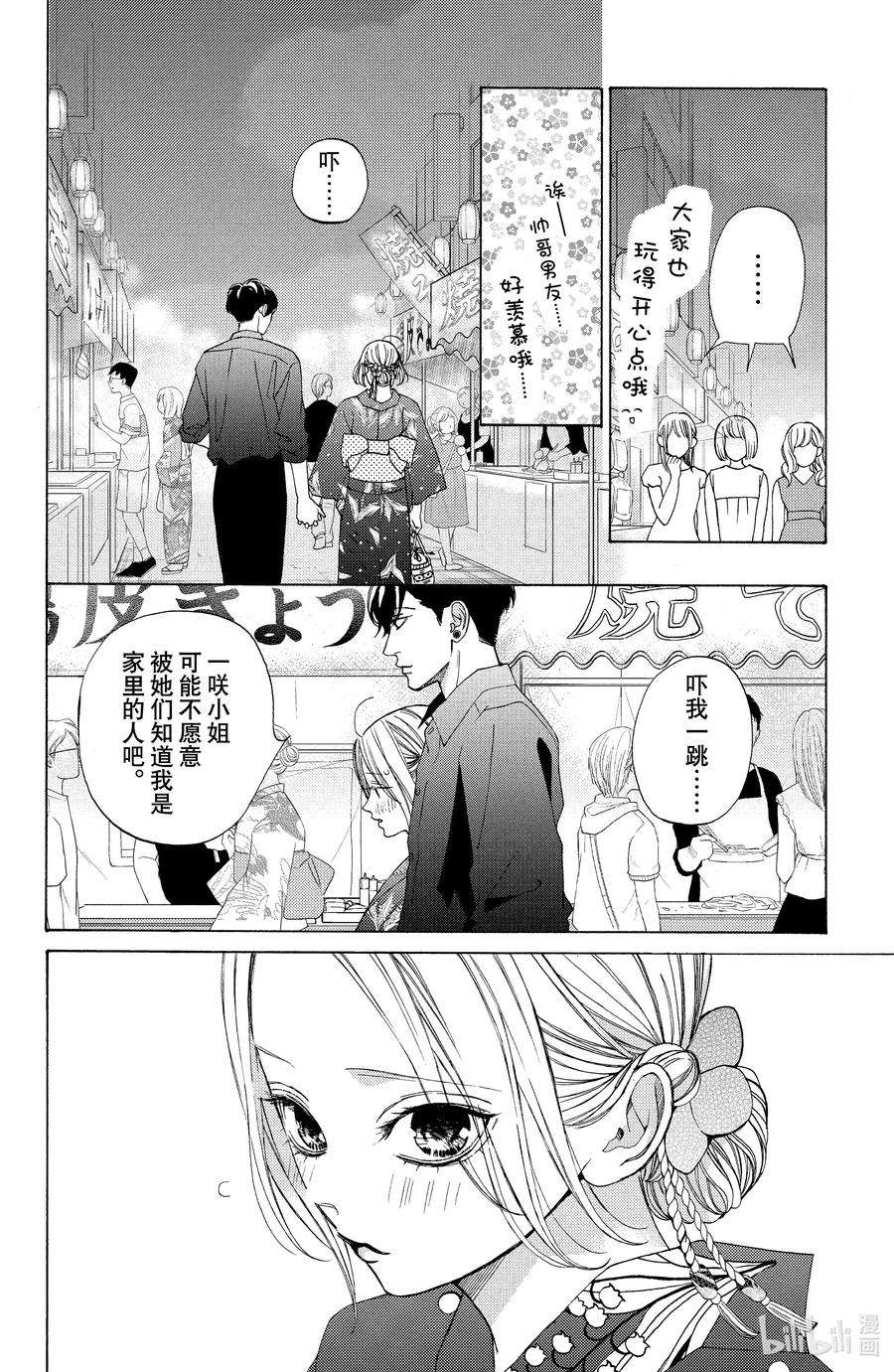 大小姐和看门犬10 仲夏与夜之梦