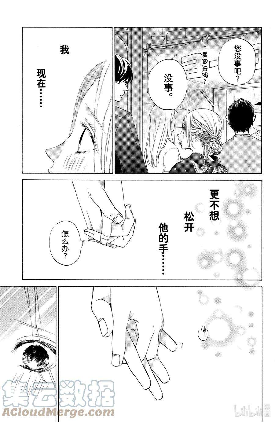 大小姐和看门犬10 仲夏与夜之梦