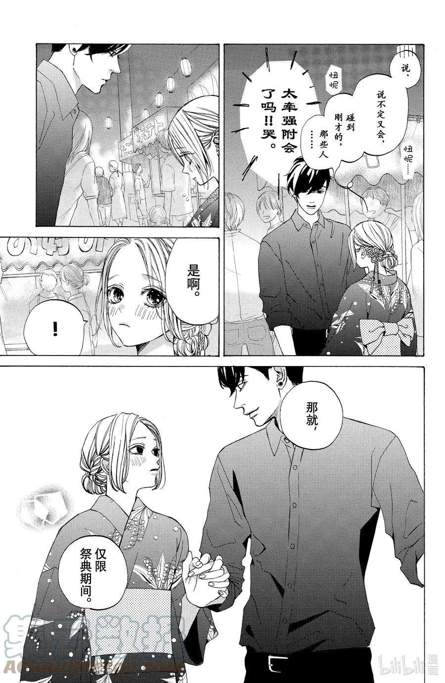 大小姐和看门犬10 仲夏与夜之梦