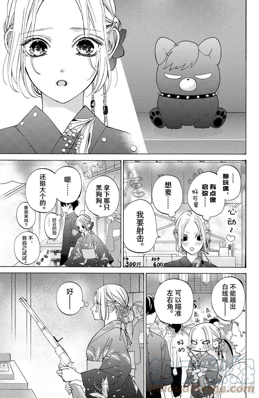 大小姐和看门犬10 仲夏与夜之梦