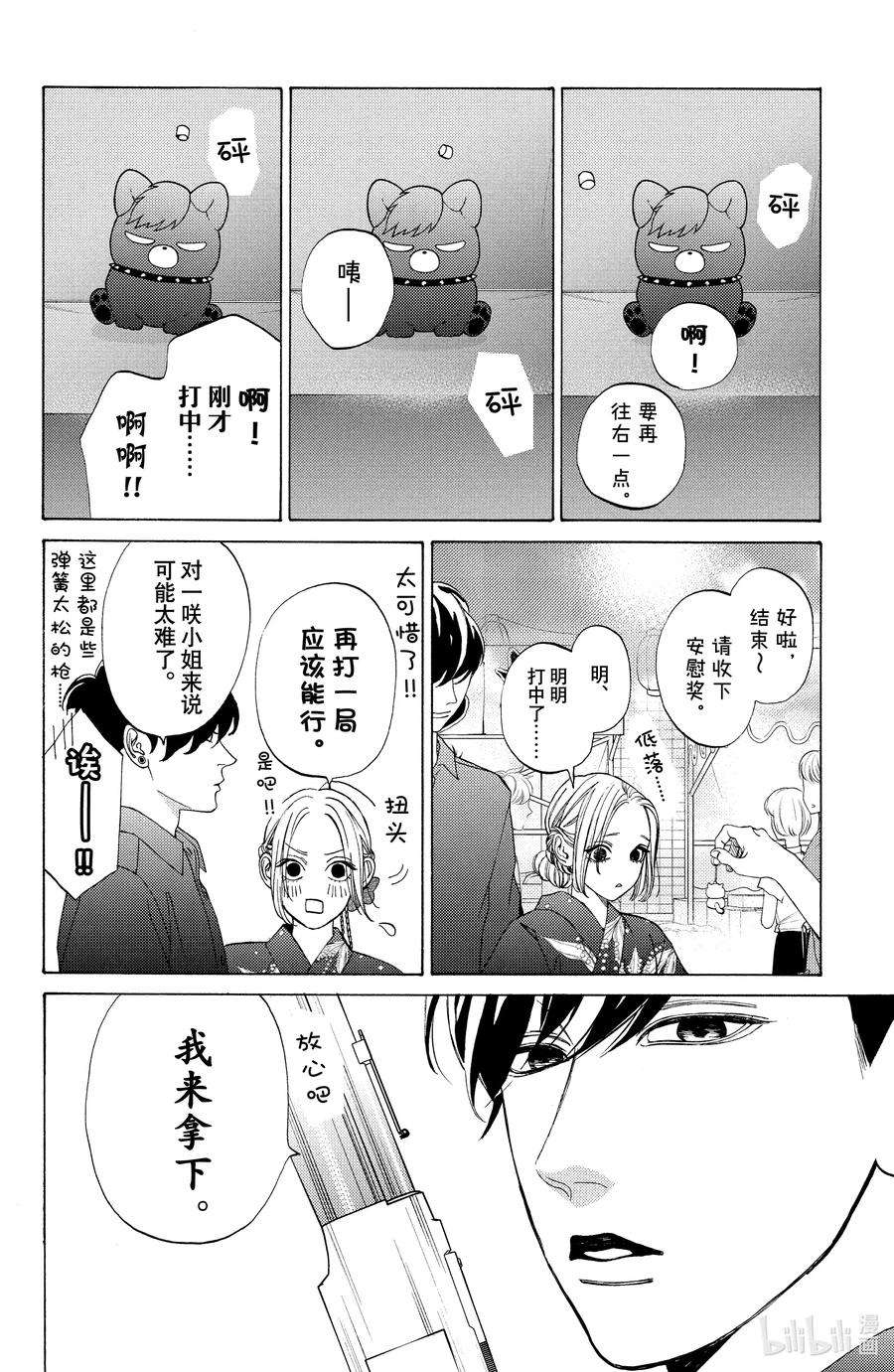大小姐和看门犬10 仲夏与夜之梦