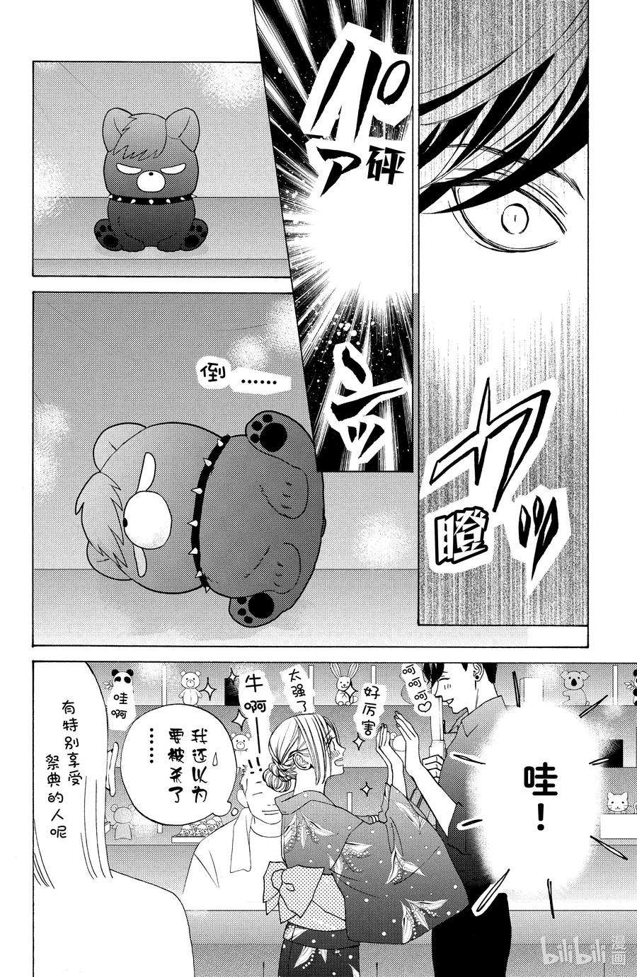 大小姐和看门犬10 仲夏与夜之梦