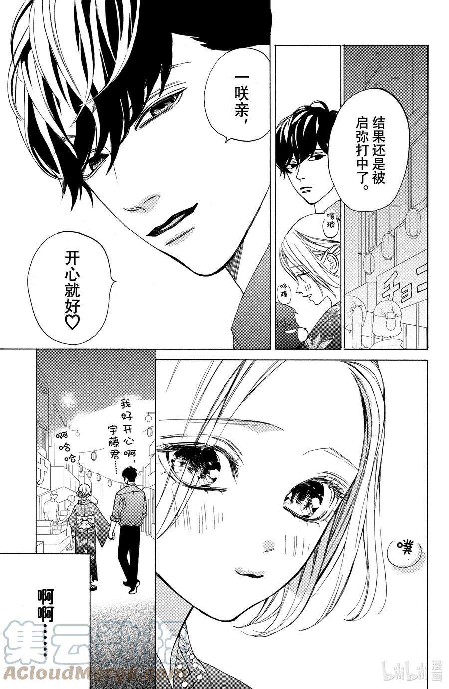 大小姐和看门犬10 仲夏与夜之梦