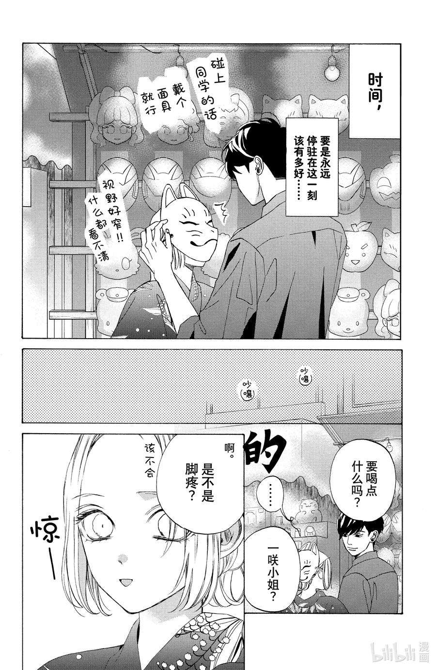 大小姐和看门犬10 仲夏与夜之梦