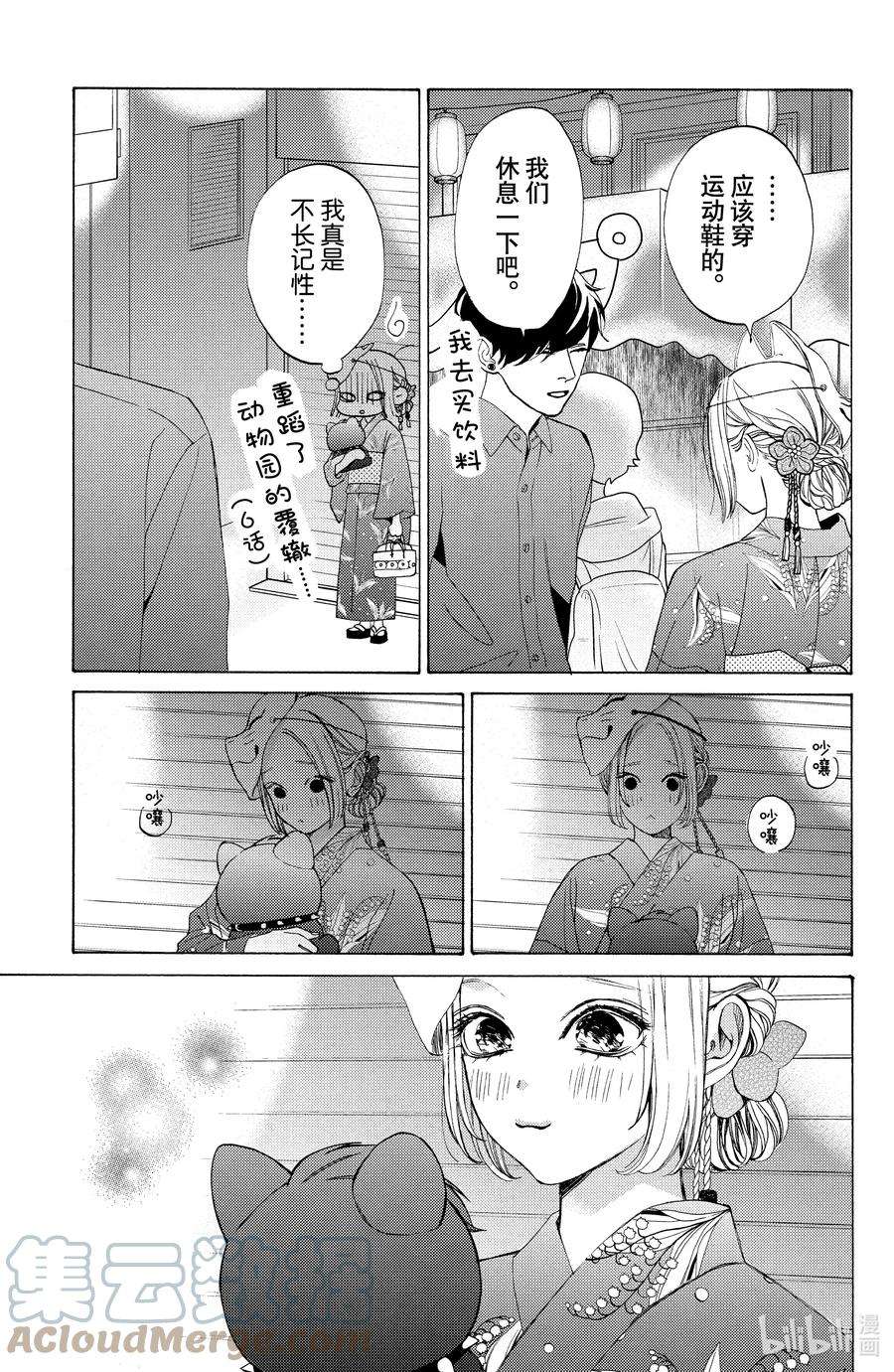 大小姐和看门犬10 仲夏与夜之梦