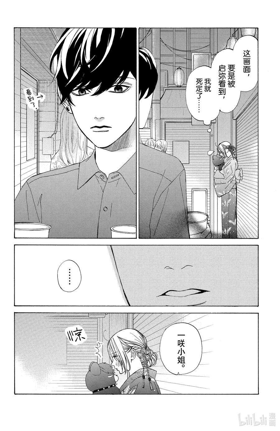 大小姐和看门犬10 仲夏与夜之梦