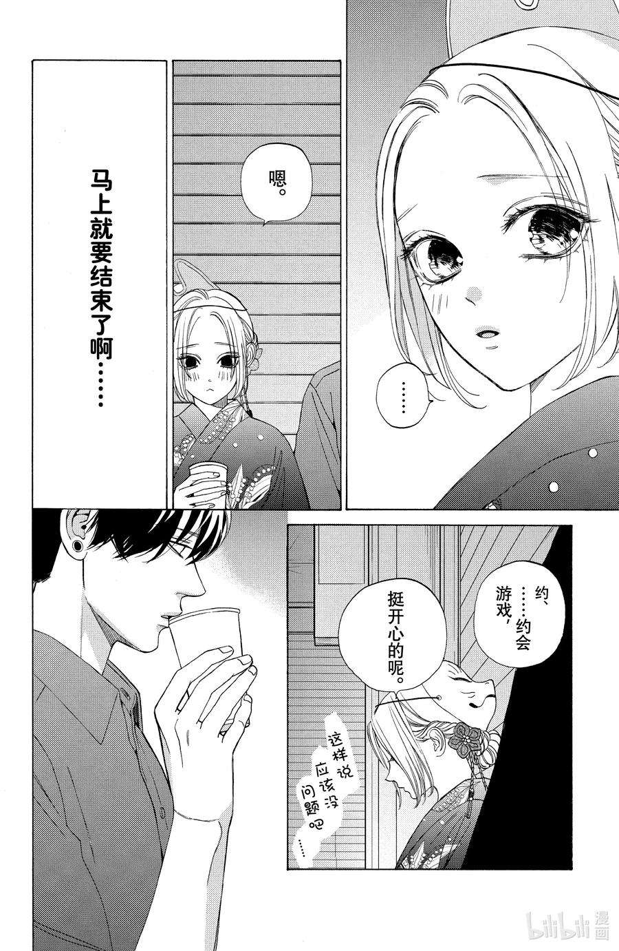 大小姐和看门犬10 仲夏与夜之梦