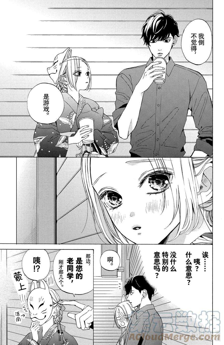 大小姐和看门犬10 仲夏与夜之梦
