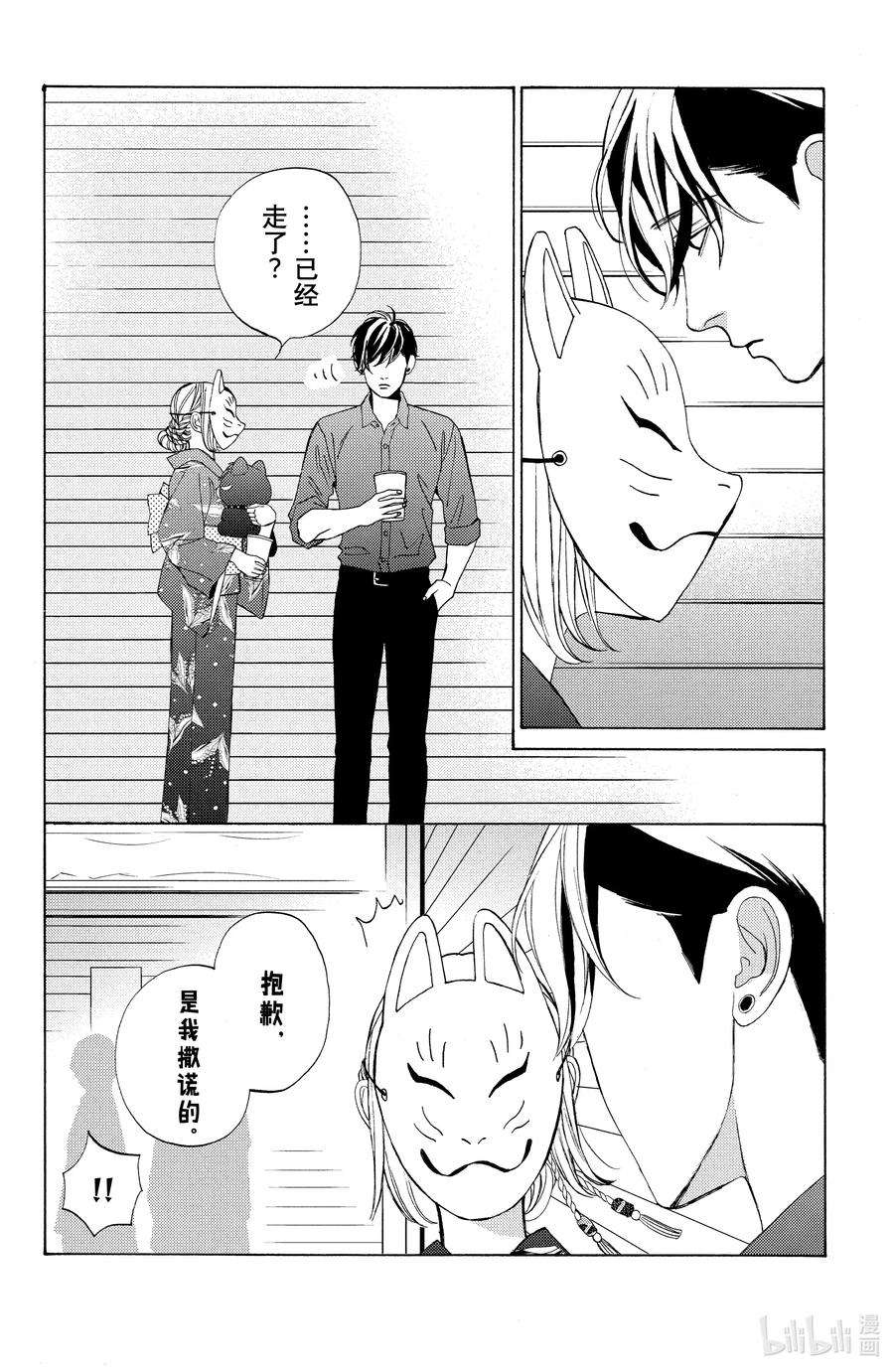 大小姐和看门犬10 仲夏与夜之梦