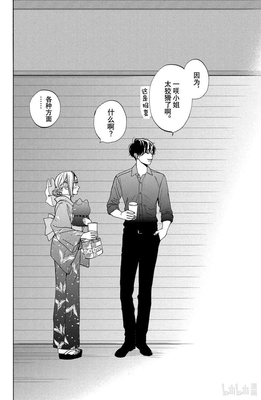 大小姐和看门犬10 仲夏与夜之梦