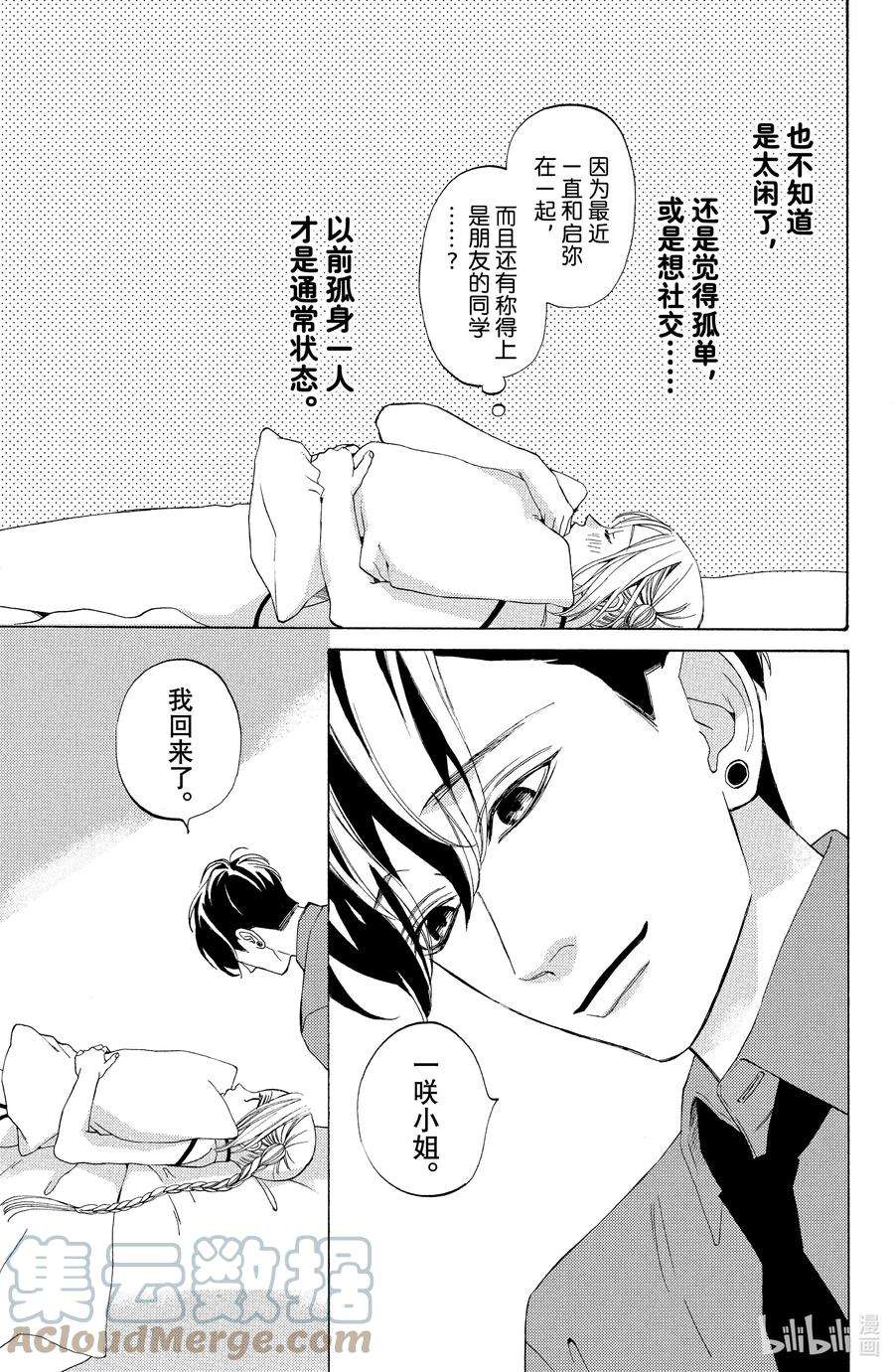 大小姐和看门犬10 仲夏与夜之梦