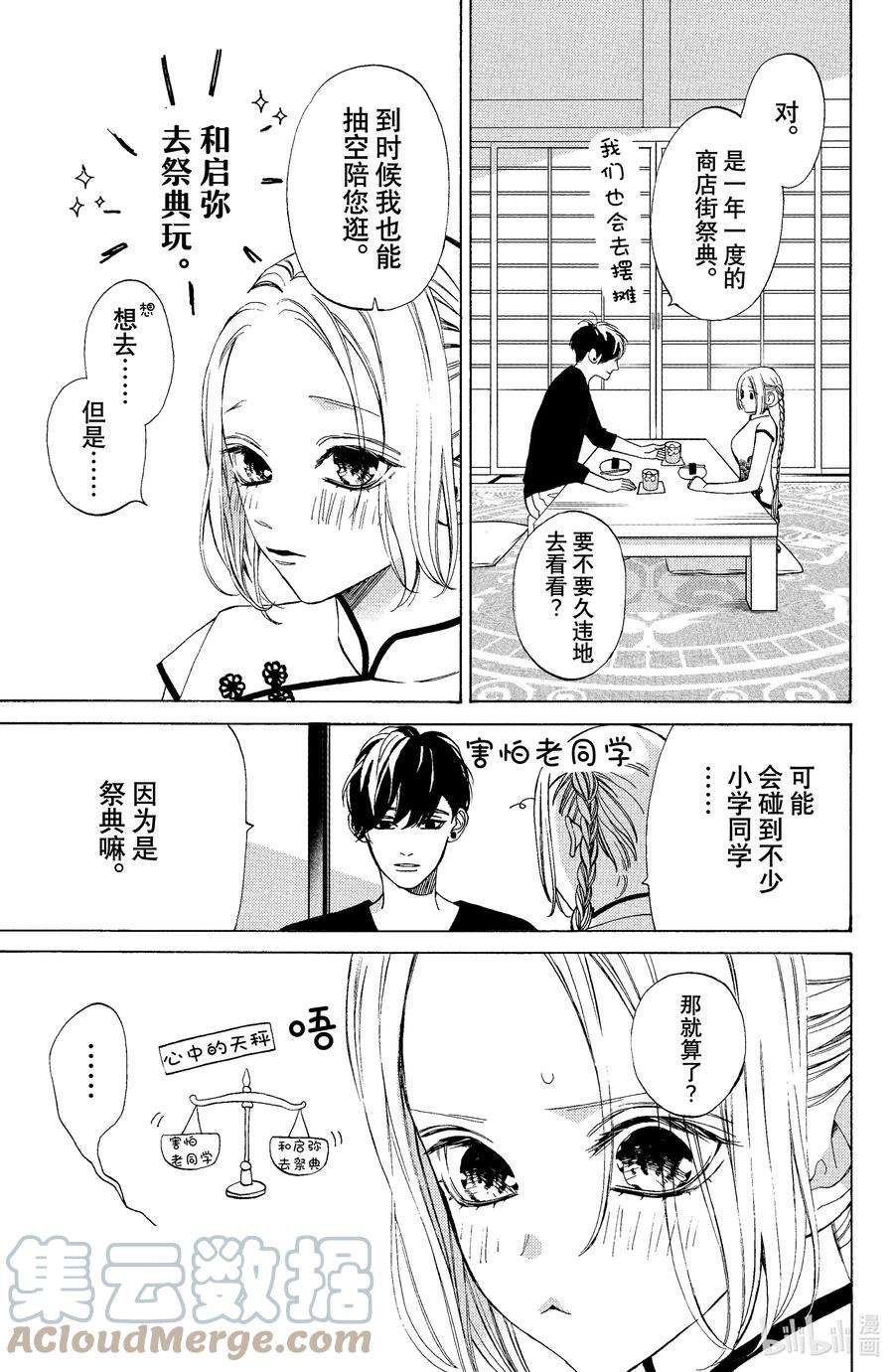 大小姐和看门犬10 仲夏与夜之梦