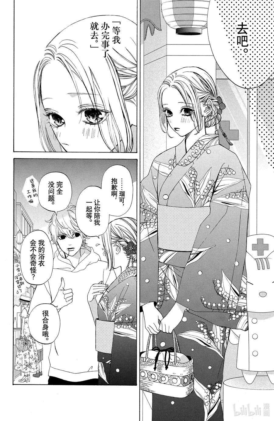 大小姐和看门犬10 仲夏与夜之梦