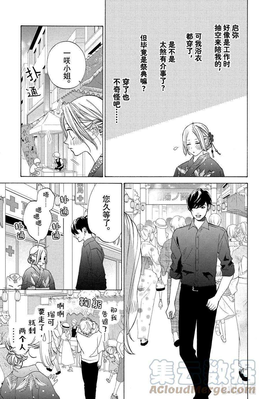 大小姐和看门犬10 仲夏与夜之梦