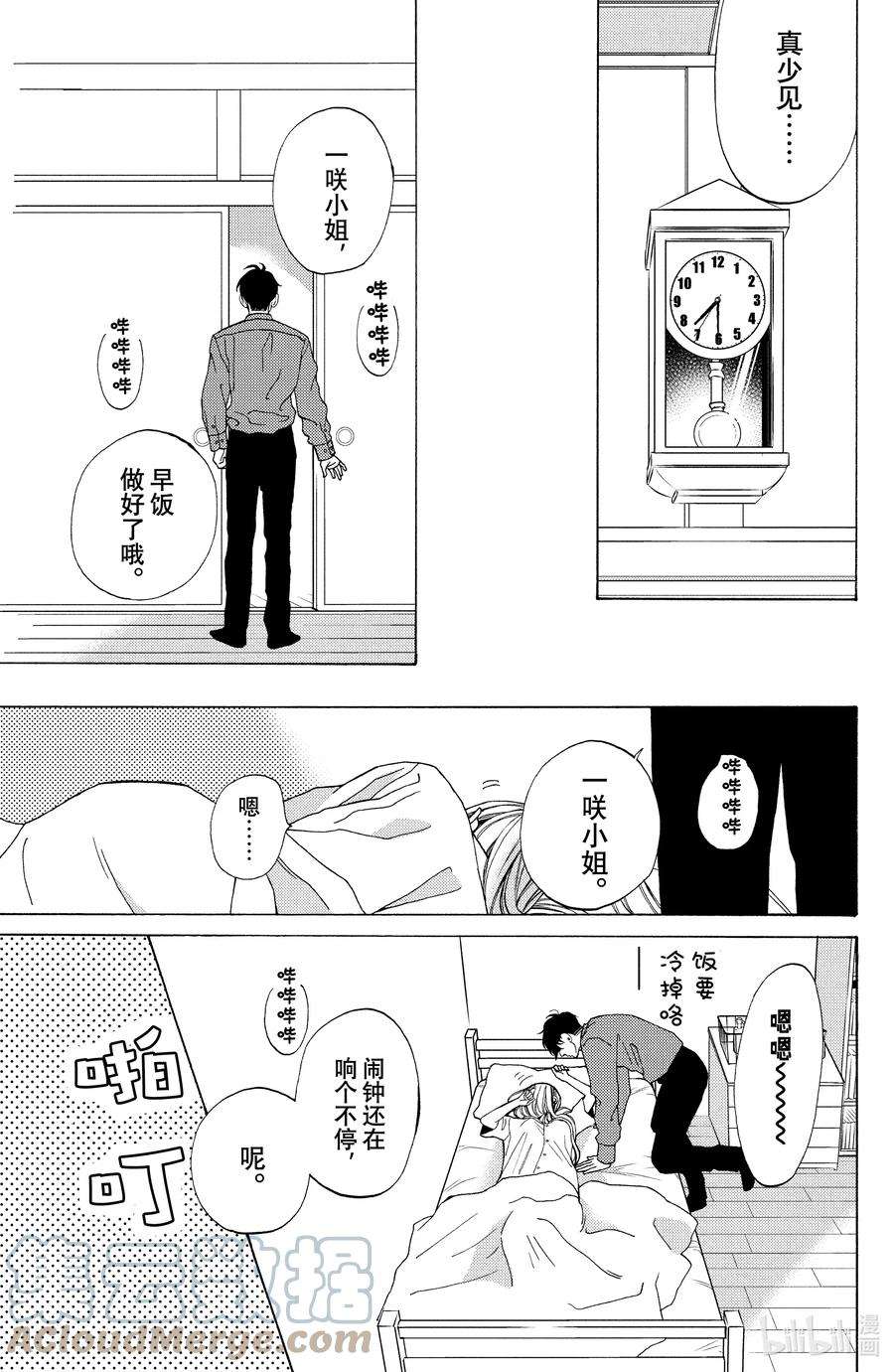 大小姐和看门犬11 梦境与现实