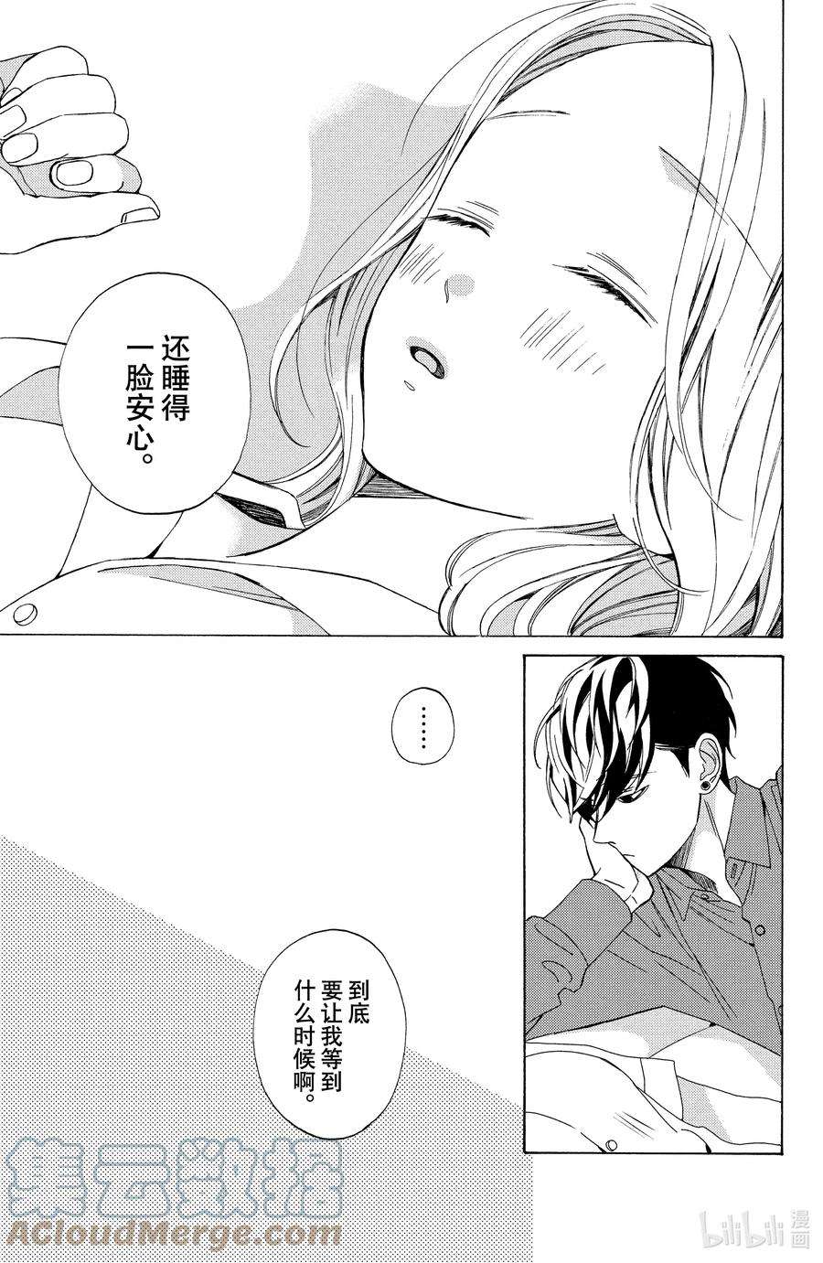 大小姐和看门犬11 梦境与现实